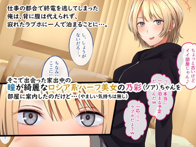 家出中の瞳が綺麗なロシア系ハーフ女子校生と生ハメどエロ性活をしてみた。 1 ページ目