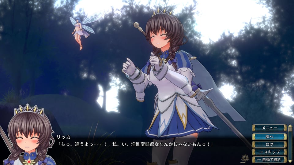 聖騎士リッカの物語 白翼と淫翼の姉妹 8 ページ目