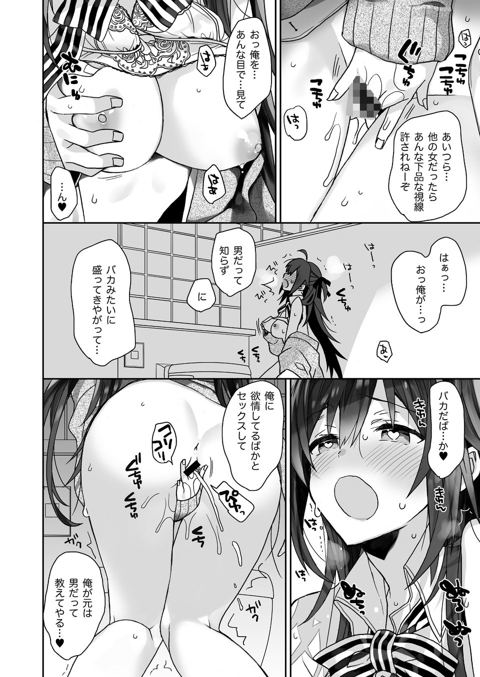 女体化した俺の爛れた日常生活 1 ページ目