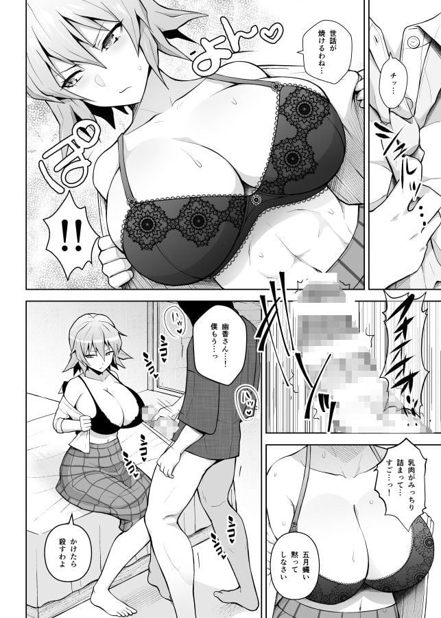 1000回イクまで出られま千 2 ページ目