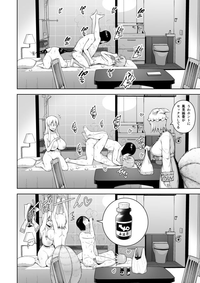 中出し放題孕ませヤリ部屋ハーレム 3 ページ目