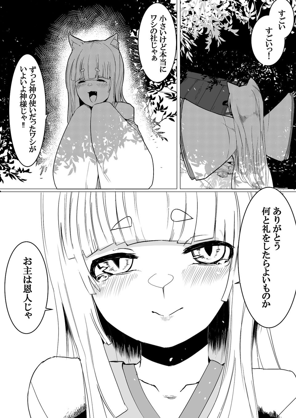 銀狐のえっちなやつまとめ本 6 ページ目