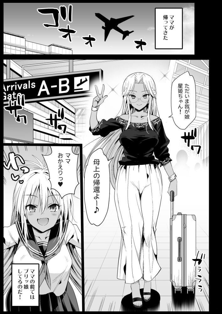 強●援交5〜黒ギャルJKをカネで抱きたい！〜 1 ページ目