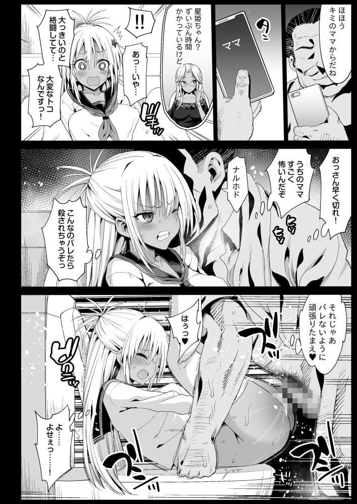 強●援交5〜黒ギャルJKをカネで抱きたい！〜 4 ページ目
