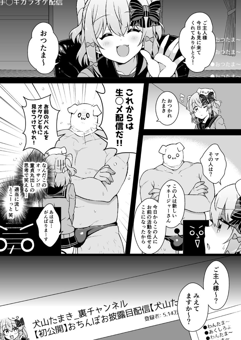 犬山た○きが馬並みち◯ぽなんかに負けるわけないだろ! 1 ページ目