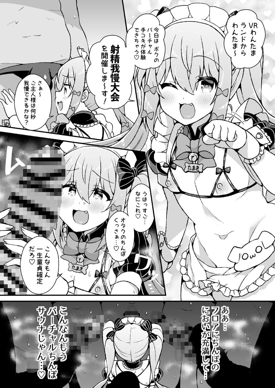 犬山た○きが馬並みち◯ぽなんかに負けるわけないだろ! 5 ページ目