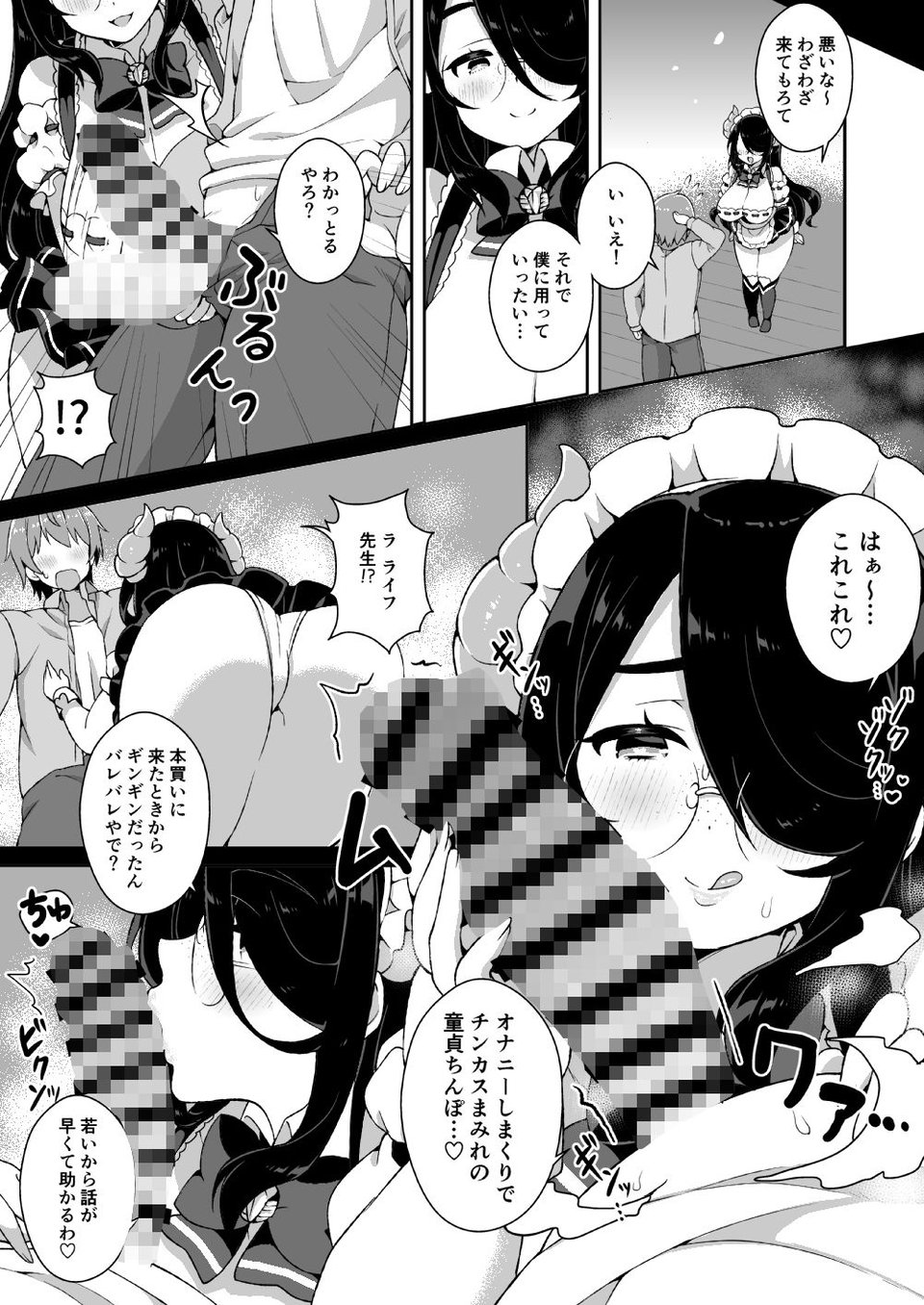 伊東ライフとシコシコ生活 2 ページ目