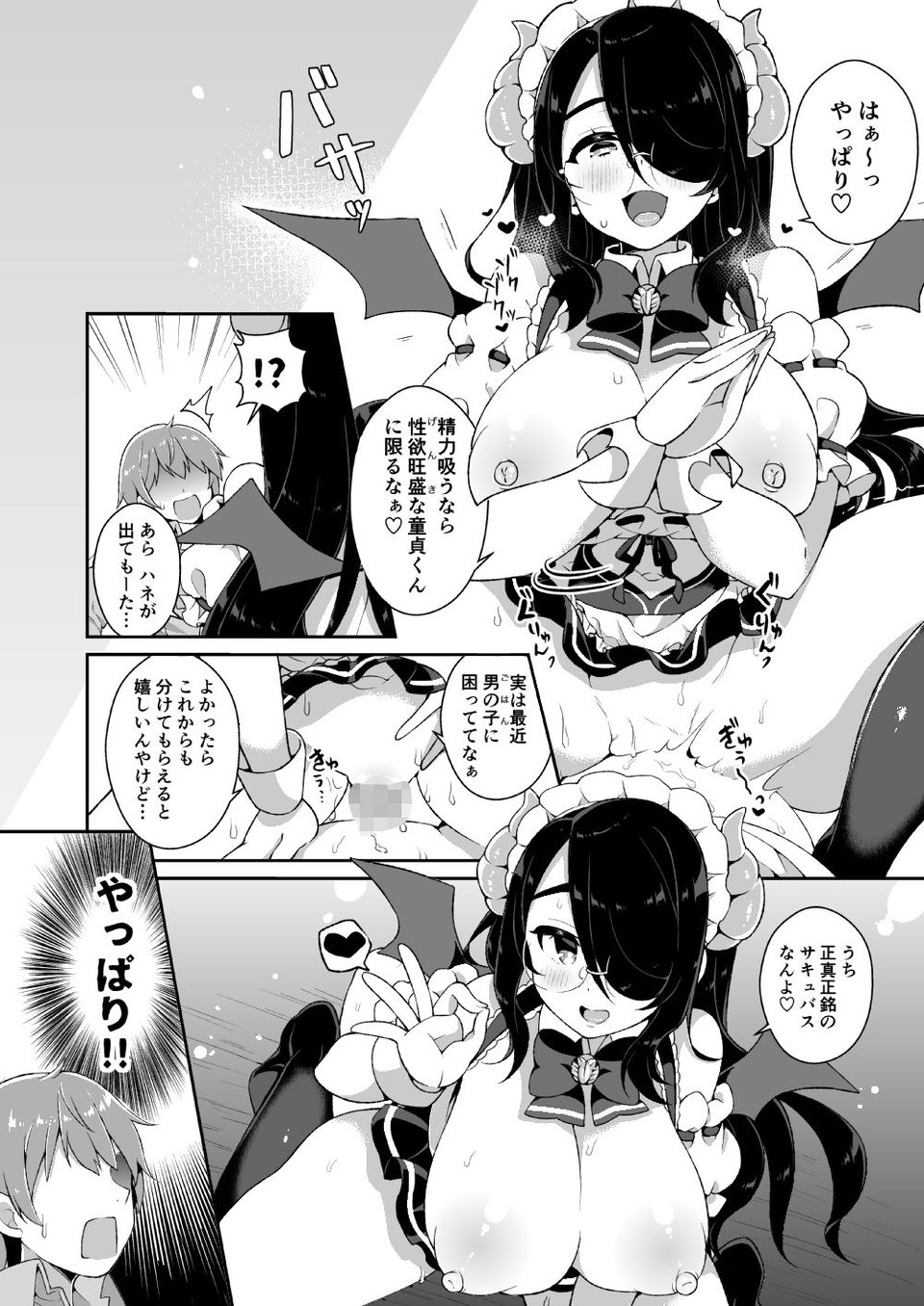 伊東ライフとシコシコ生活 5 ページ目