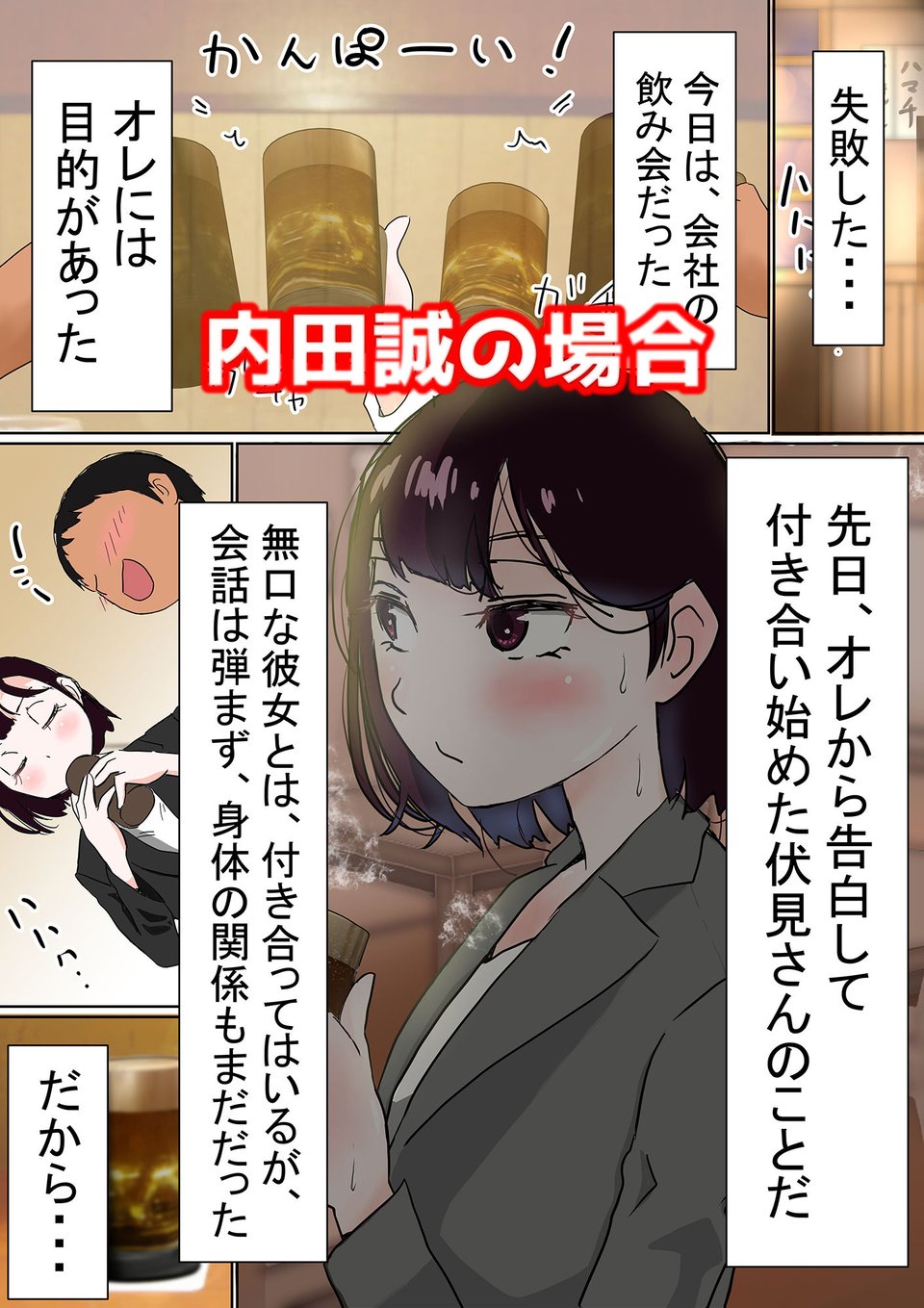 オレの無口彼女が、終電逃して中年上司と1泊することにNTR 1 ページ目