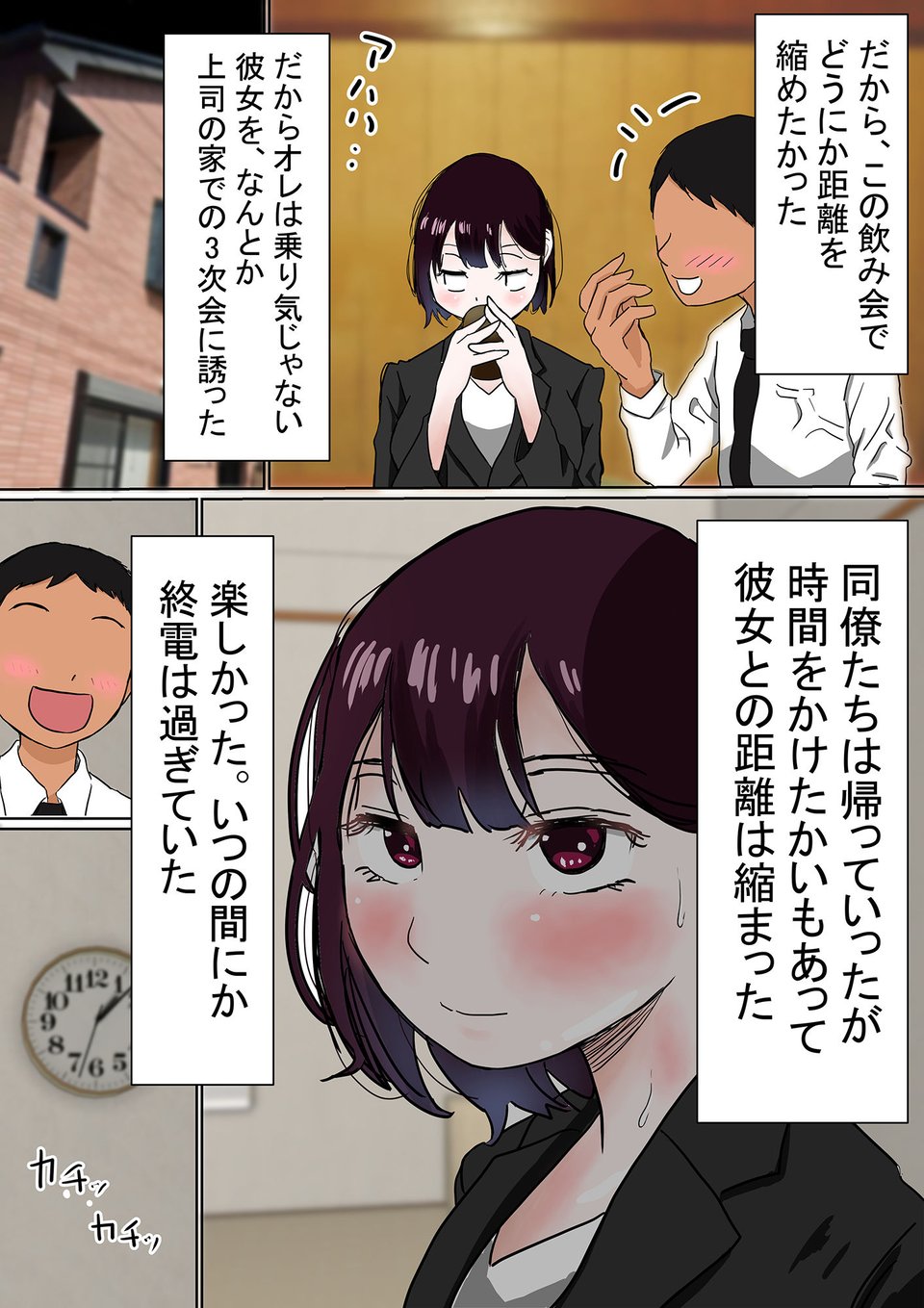 オレの無口彼女が、終電逃して中年上司と1泊することにNTR 2 ページ目