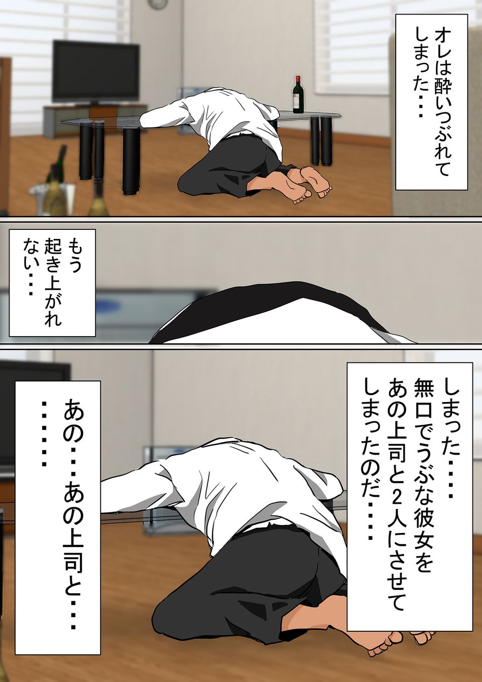 オレの無口彼女が、終電逃して中年上司と1泊することにNTR 3 ページ目