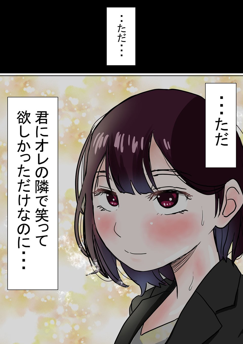 オレの無口彼女が、終電逃して中年上司と1泊することにNTR 4 ページ目