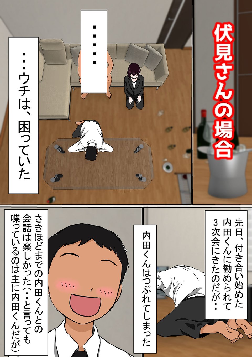 オレの無口彼女が、終電逃して中年上司と1泊することにNTR 5 ページ目