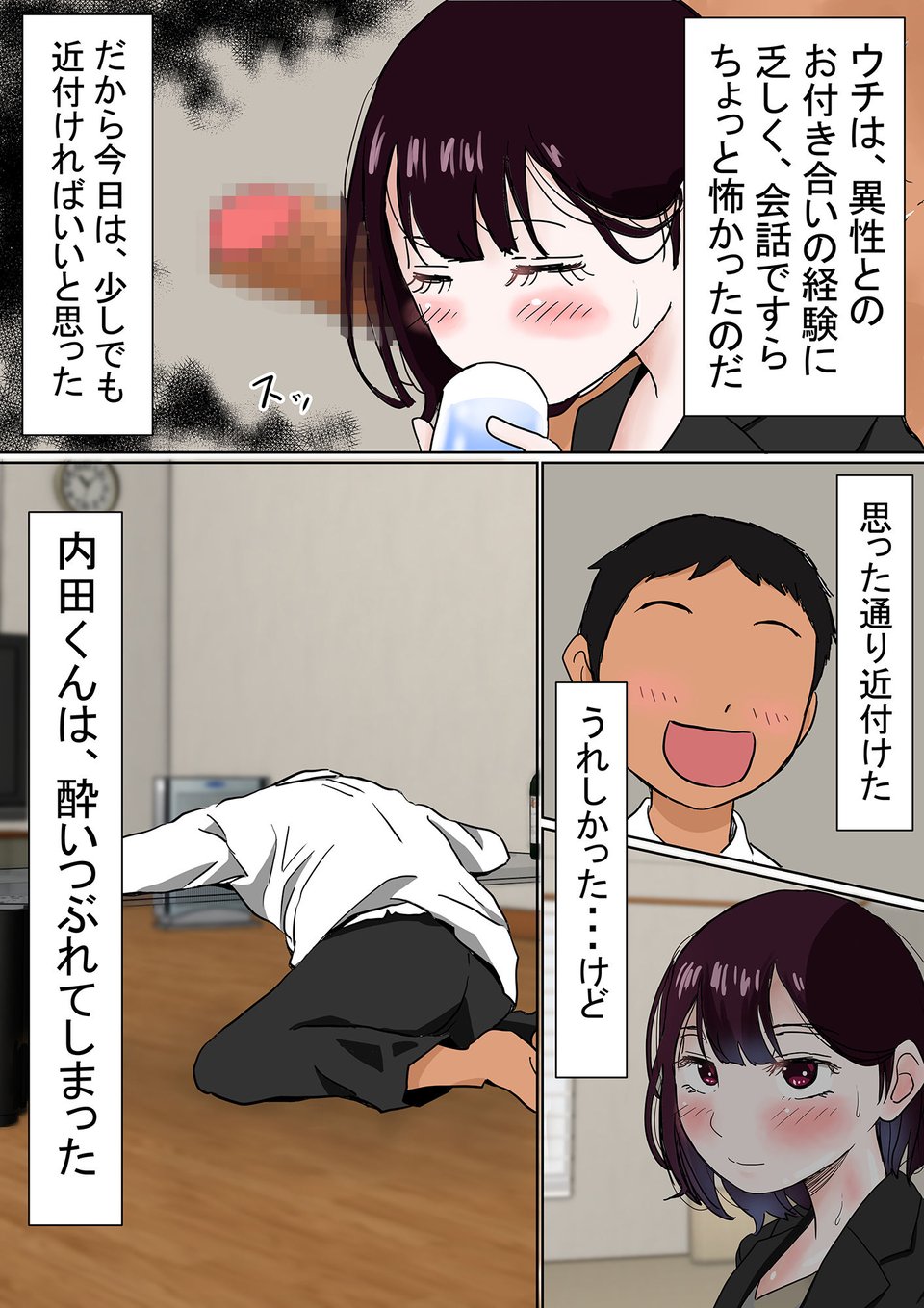 オレの無口彼女が、終電逃して中年上司と1泊することにNTR 6 ページ目