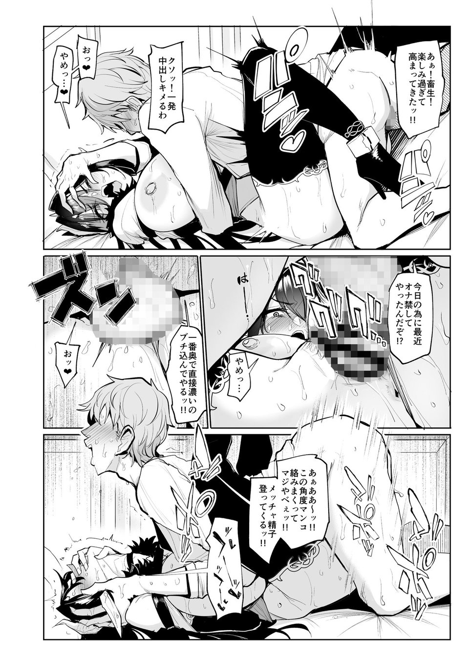 雌ガチャ 3 ページ目