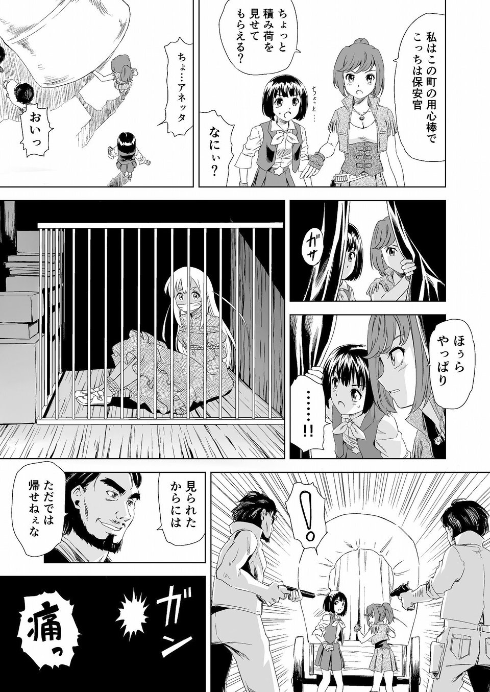 W&W ダブリューズ 第1話 4 ページ目