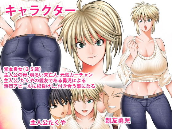 うちのカーチャンのどこが良いんだよ!?あんなババァ、欲しけりゃくれてやるぜwww後編 1 ページ目