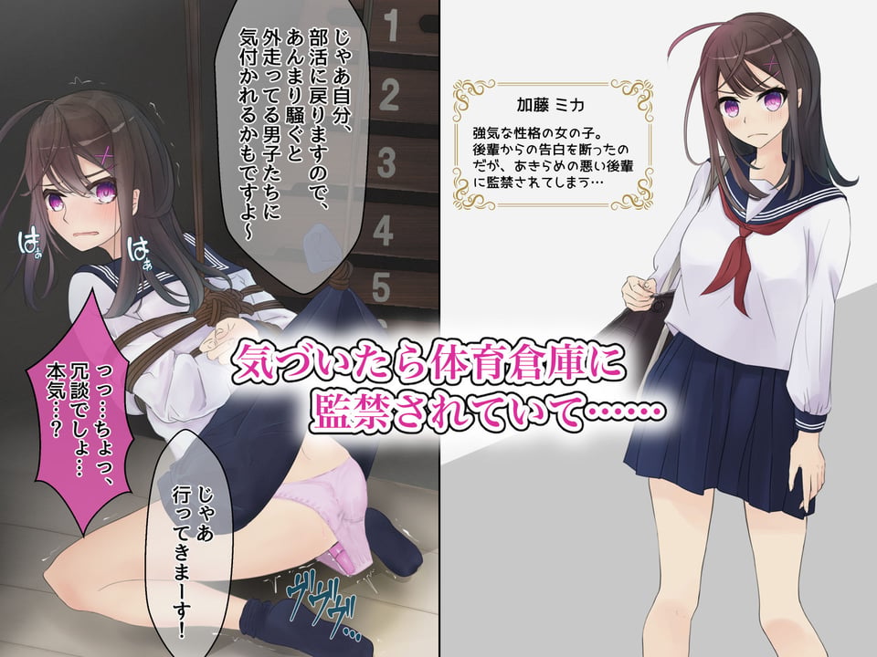 制服で縛られておもちゃ責め 1 ページ目