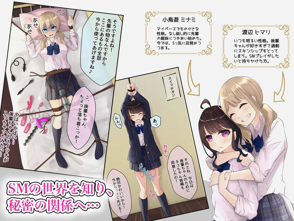 制服で縛られておもちゃ責め 4 ページ目
