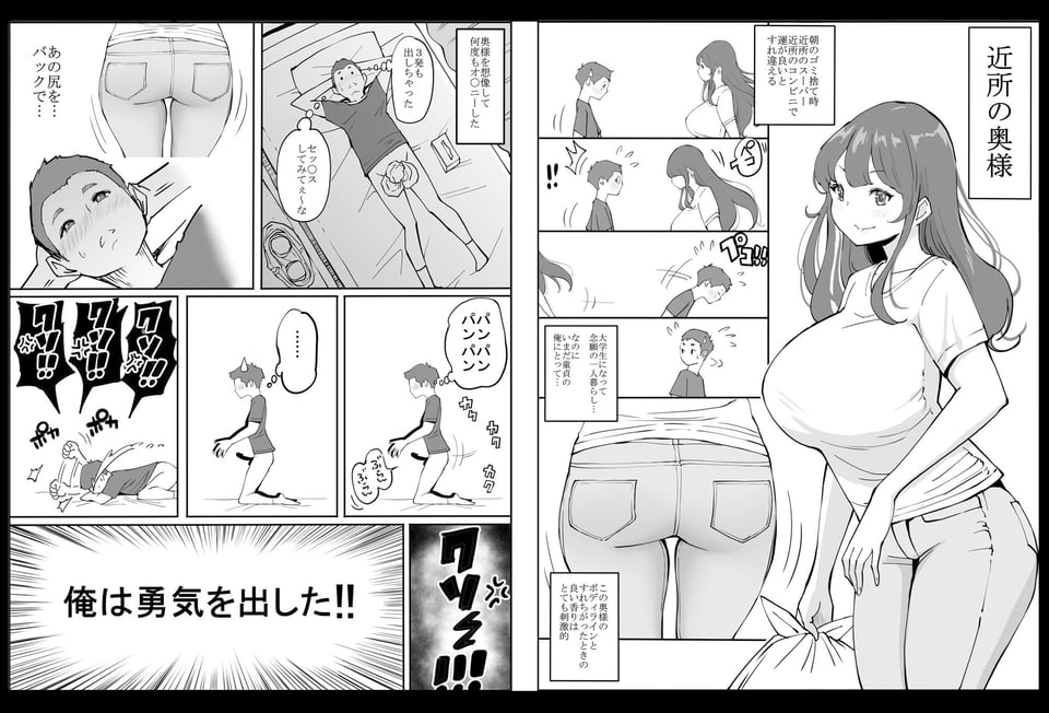 僕にセフレが出来た理由 〜安産型お尻の人妻編〜 1 ページ目