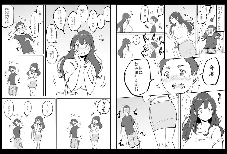 僕にセフレが出来た理由 〜安産型お尻の人妻編〜 2 ページ目