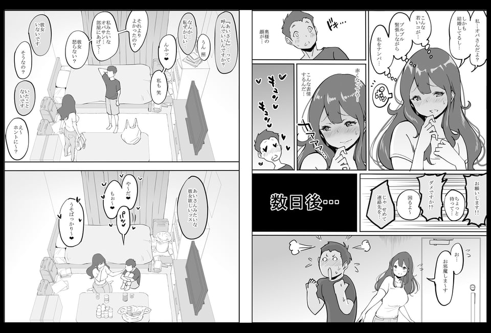 僕にセフレが出来た理由 〜安産型お尻の人妻編〜 3 ページ目