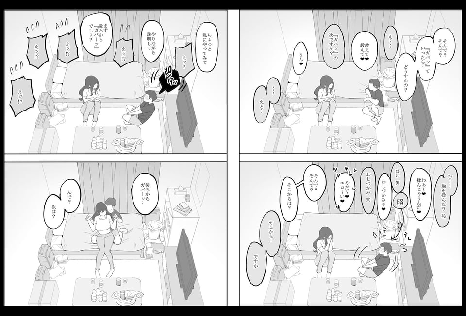 僕にセフレが出来た理由 〜安産型お尻の人妻編〜 6 ページ目