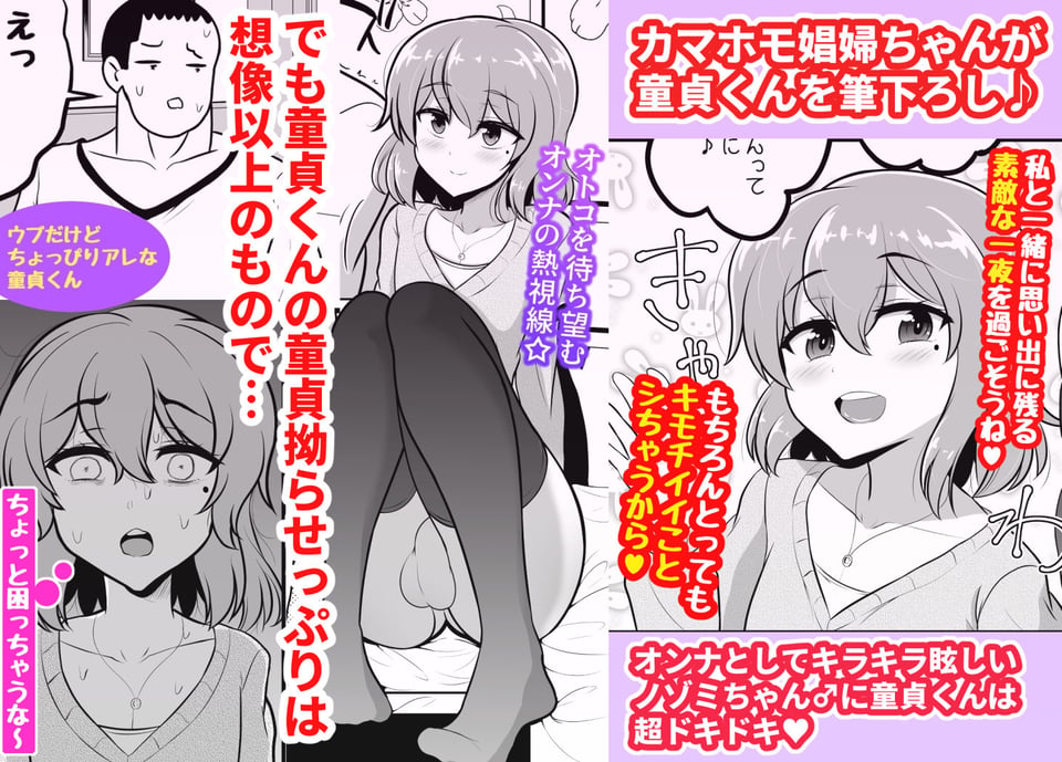 カマホモ娼婦ちゃんと童貞卒業スケベ性交 1 ページ目