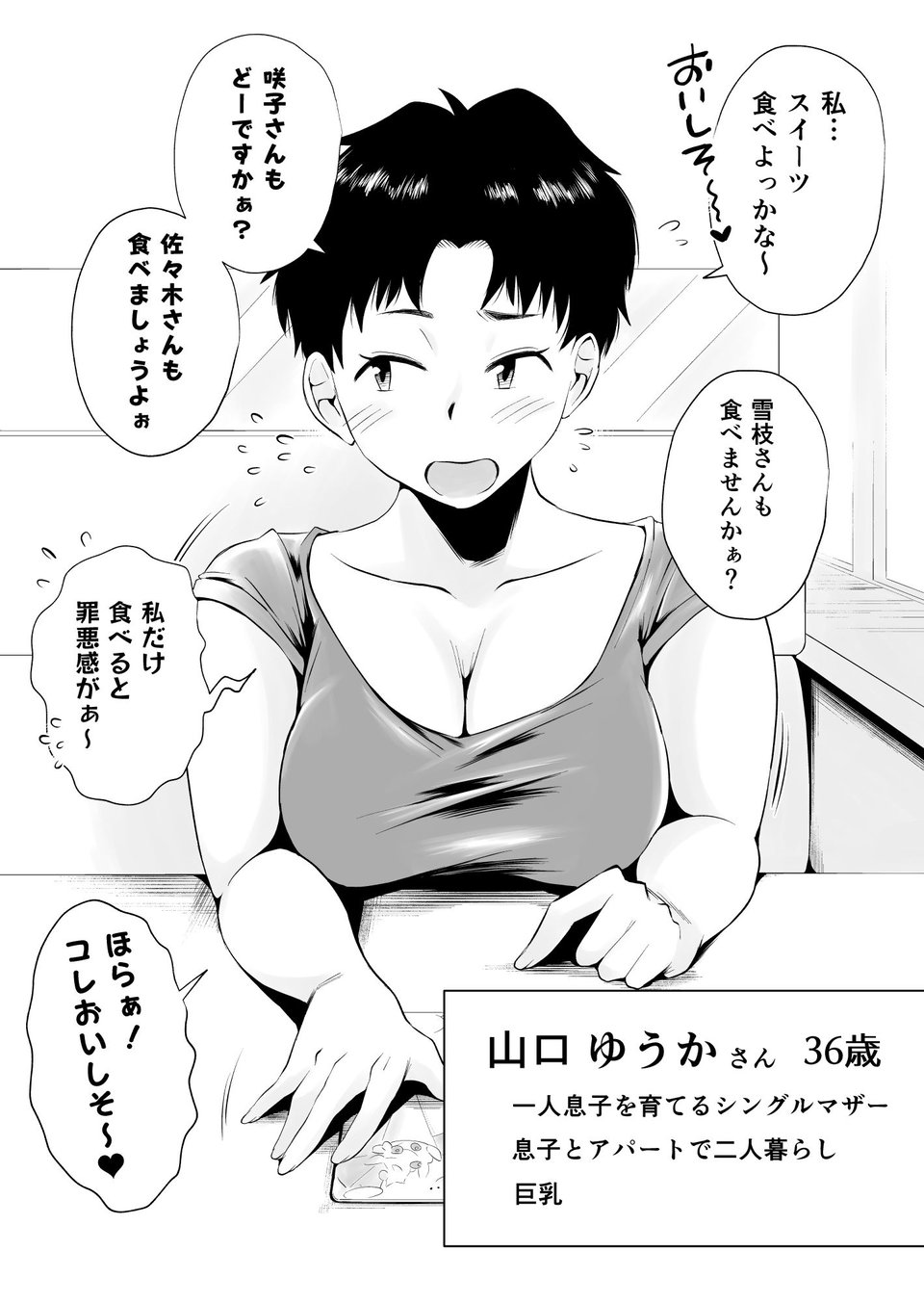 どのママが好き？〜山口家の場合〜 6 ページ目
