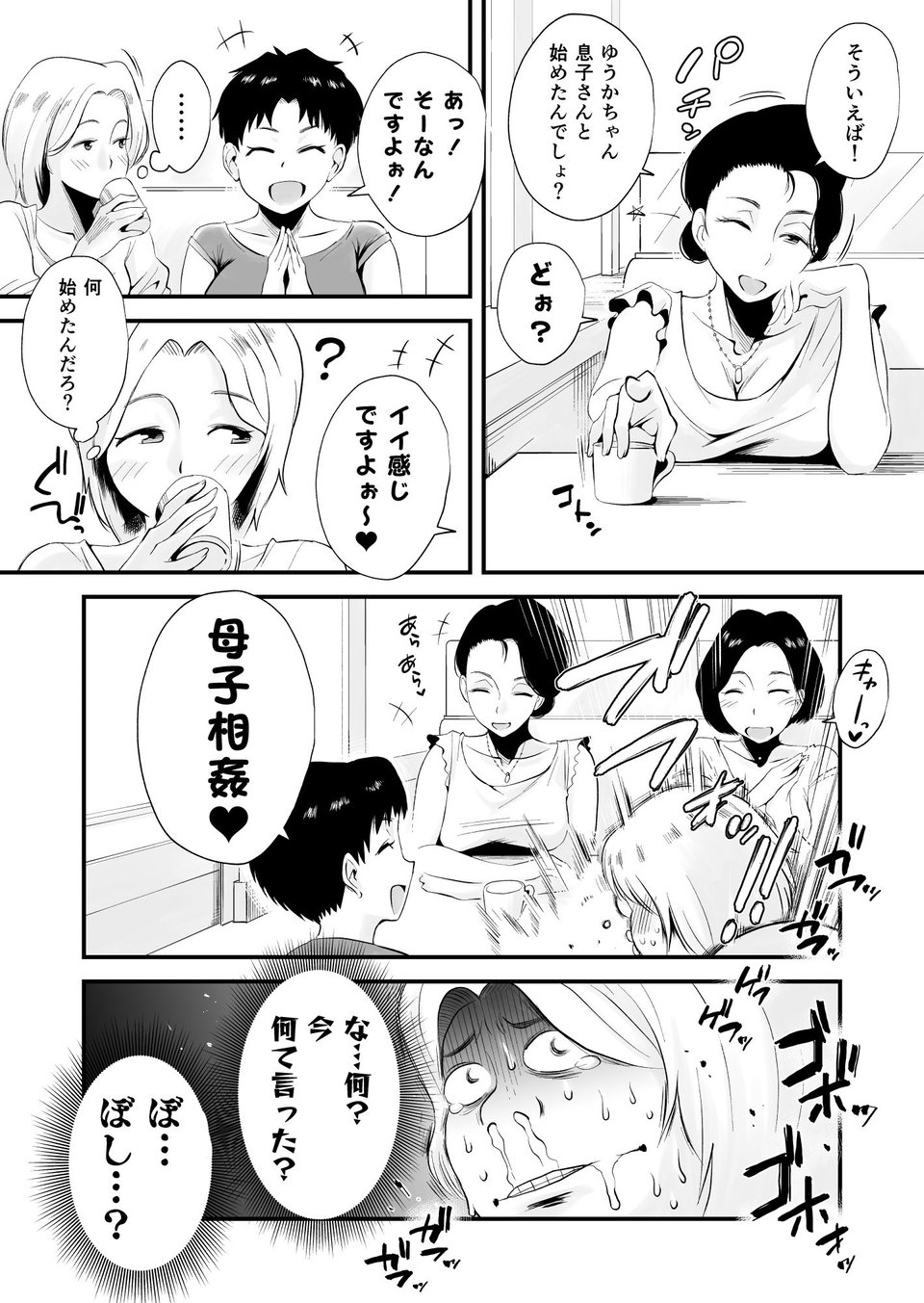 どのママが好き？〜山口家の場合〜 7 ページ目