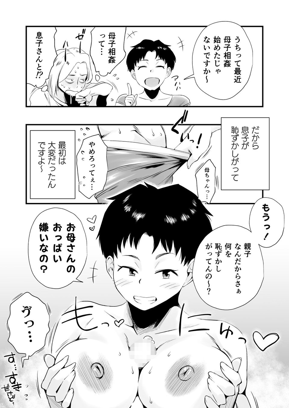 どのママが好き？〜山口家の場合〜 8 ページ目
