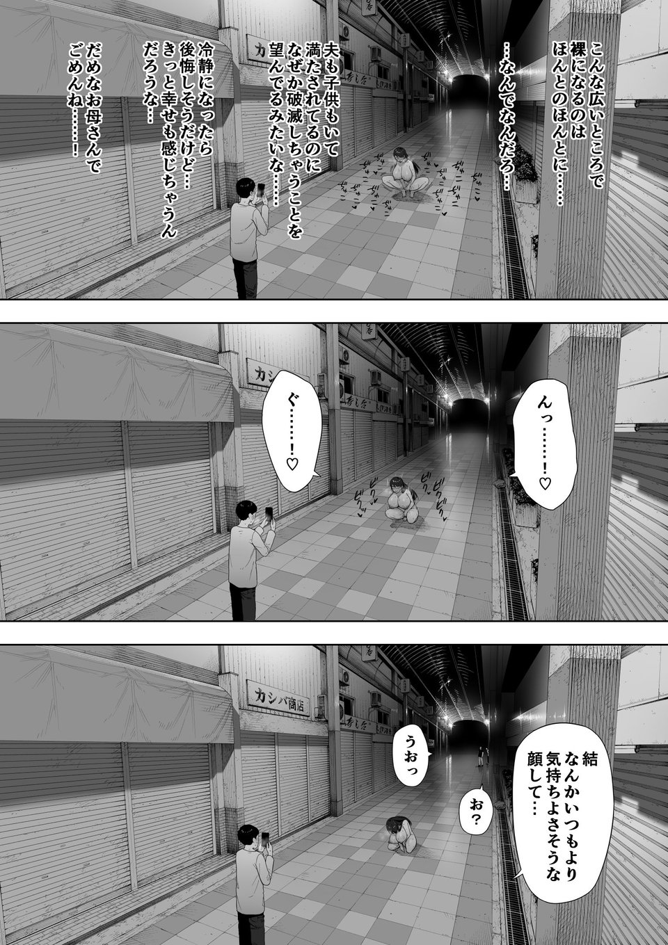愛妻、同意の上、寝取られ 露出 10 ページ目