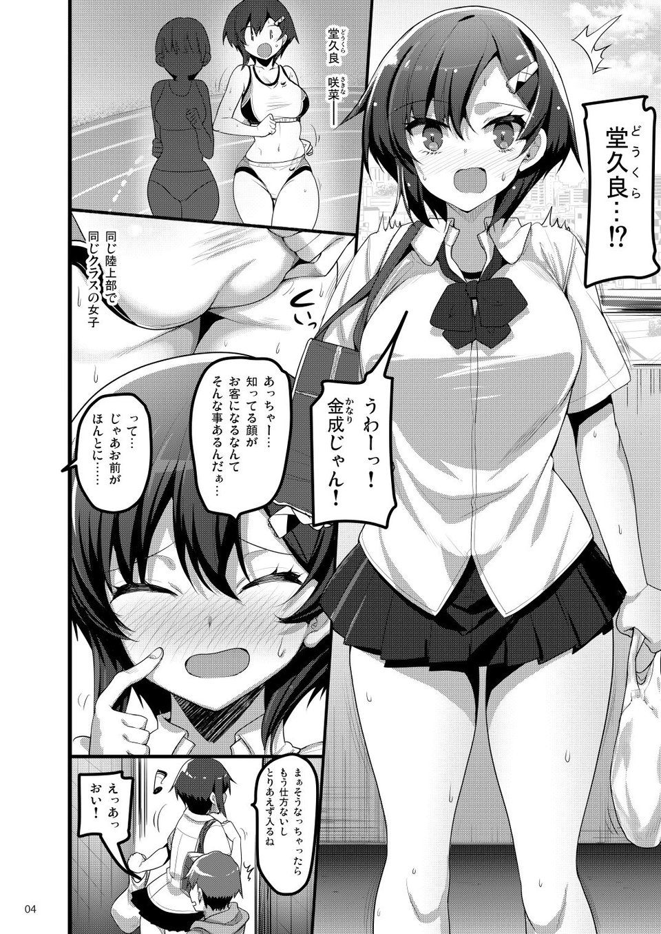 えっちなお店に電話したらクラスメイトが出てきた話 1 ページ目