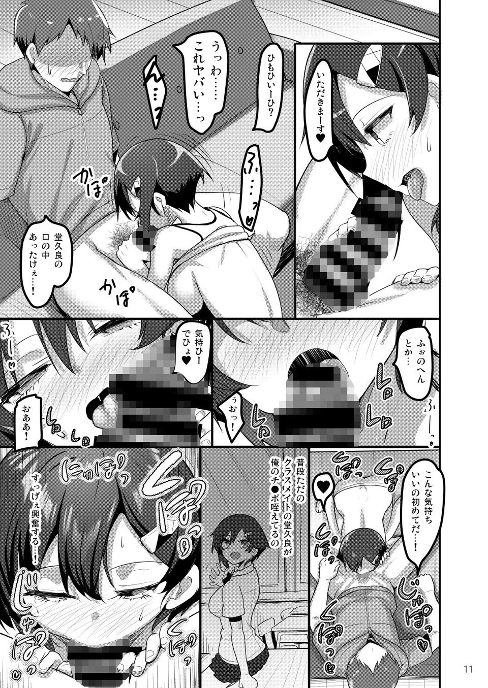 えっちなお店に電話したらクラスメイトが出てきた話 3 ページ目