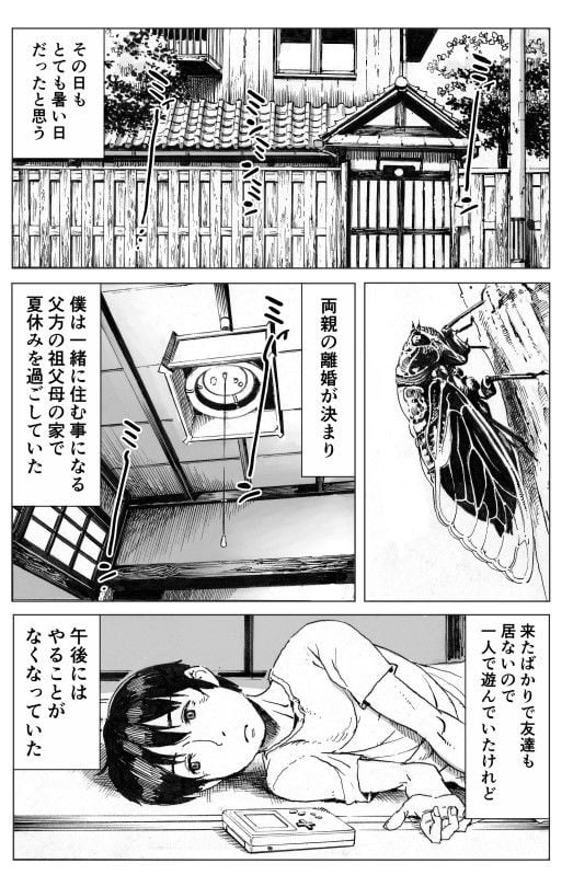 逢瀬 1 ページ目