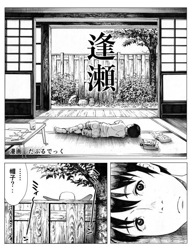 逢瀬 2 ページ目