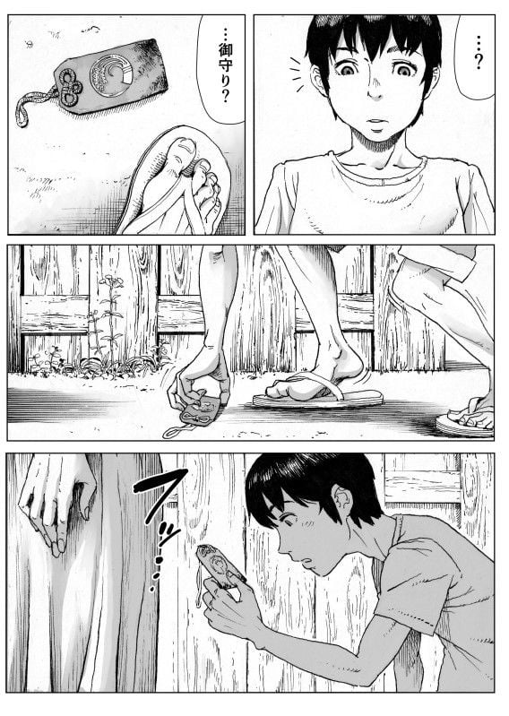 逢瀬 5 ページ目