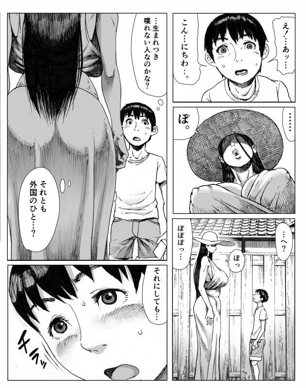 逢瀬 7 ページ目