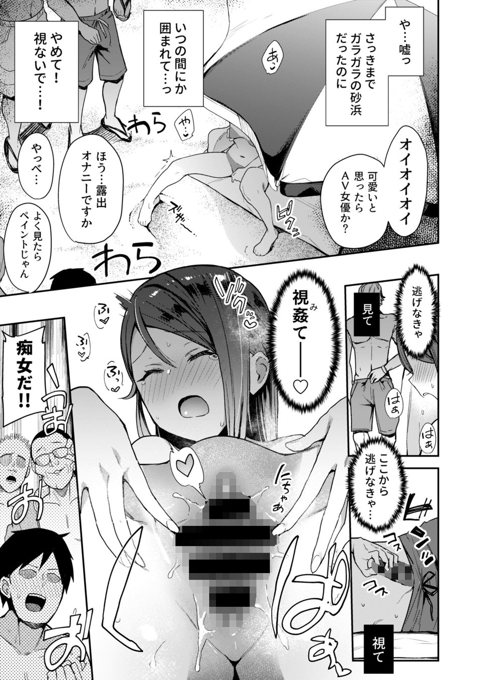 エッチスケッチ露オナ内。-総集編- 7 ページ目