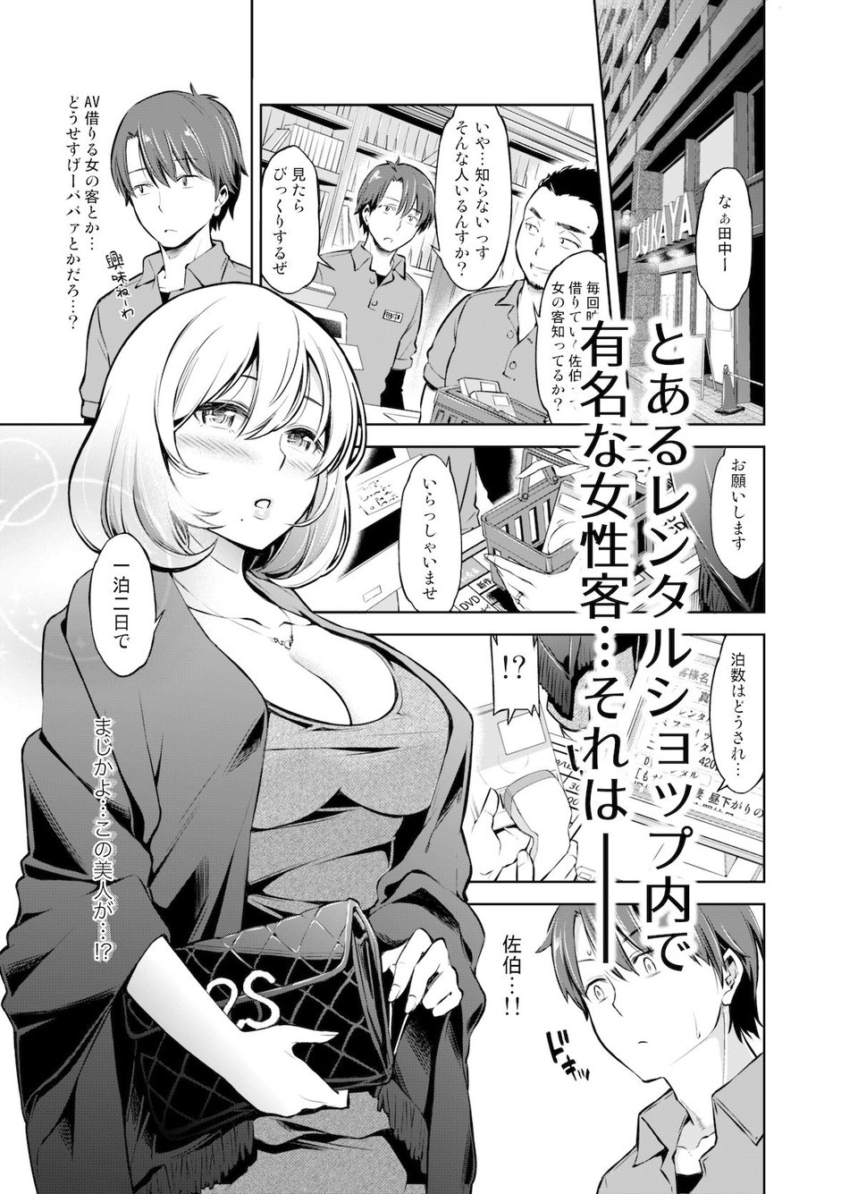 レンタル美人妻 一泊二日 佐伯真帆 2 ページ目