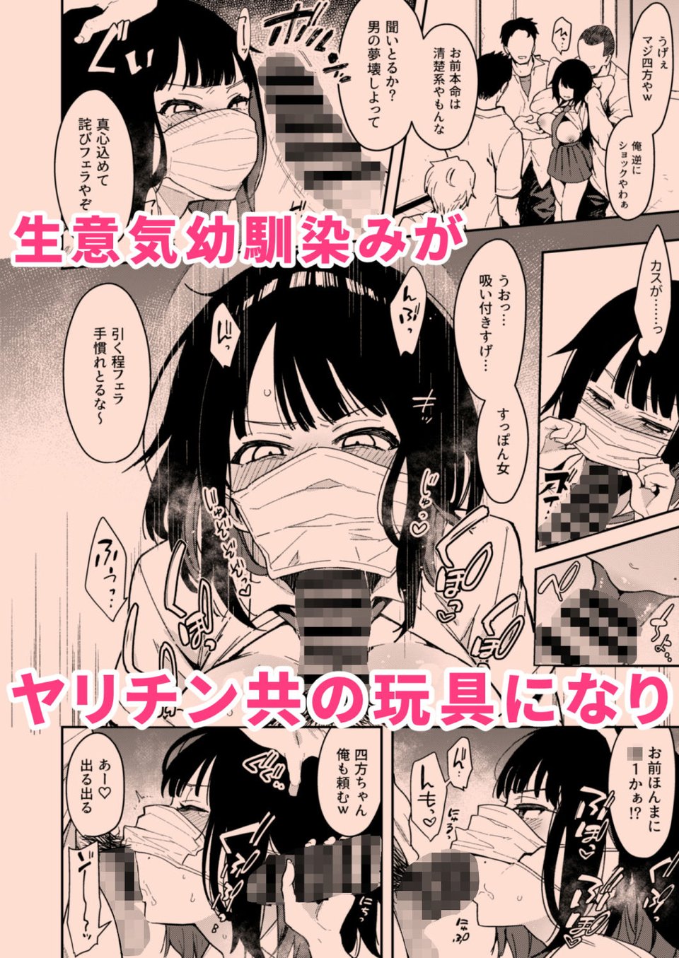 蝶子III-悪友以上恋人未満の幼馴染が知らないところでヤリチンにハメられ性倫理を完全破壊されるまで- 5 ページ目