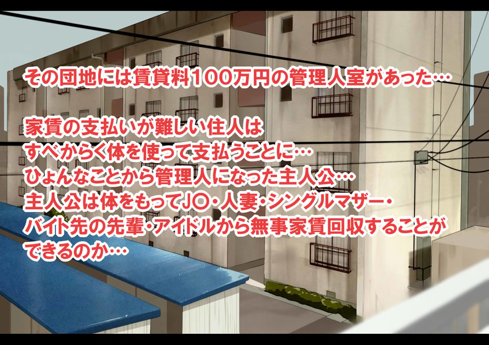 ハーレム団地 〜賃貸料100万円の管理人室〜 6 ページ目