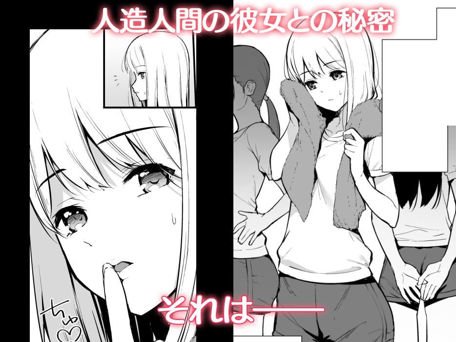 彼女は僕の体液で動いている Phase.02 1 ページ目