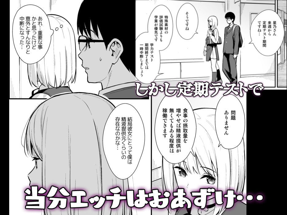 彼女は僕の体液で動いている Phase.02 4 ページ目