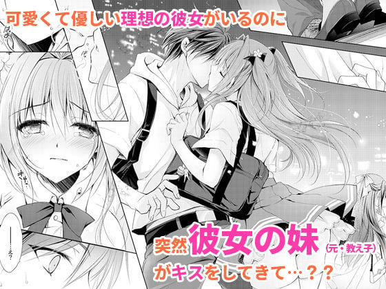 理想の恋人ができて幸せ者だった俺が彼女の妹と……。 1 ページ目