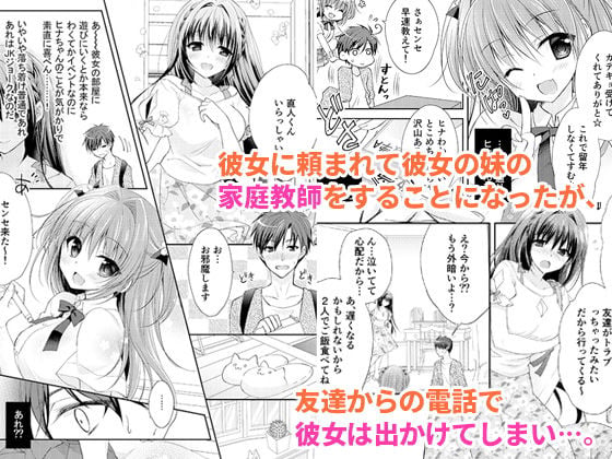 理想の恋人ができて幸せ者だった俺が彼女の妹と……。 2 ページ目