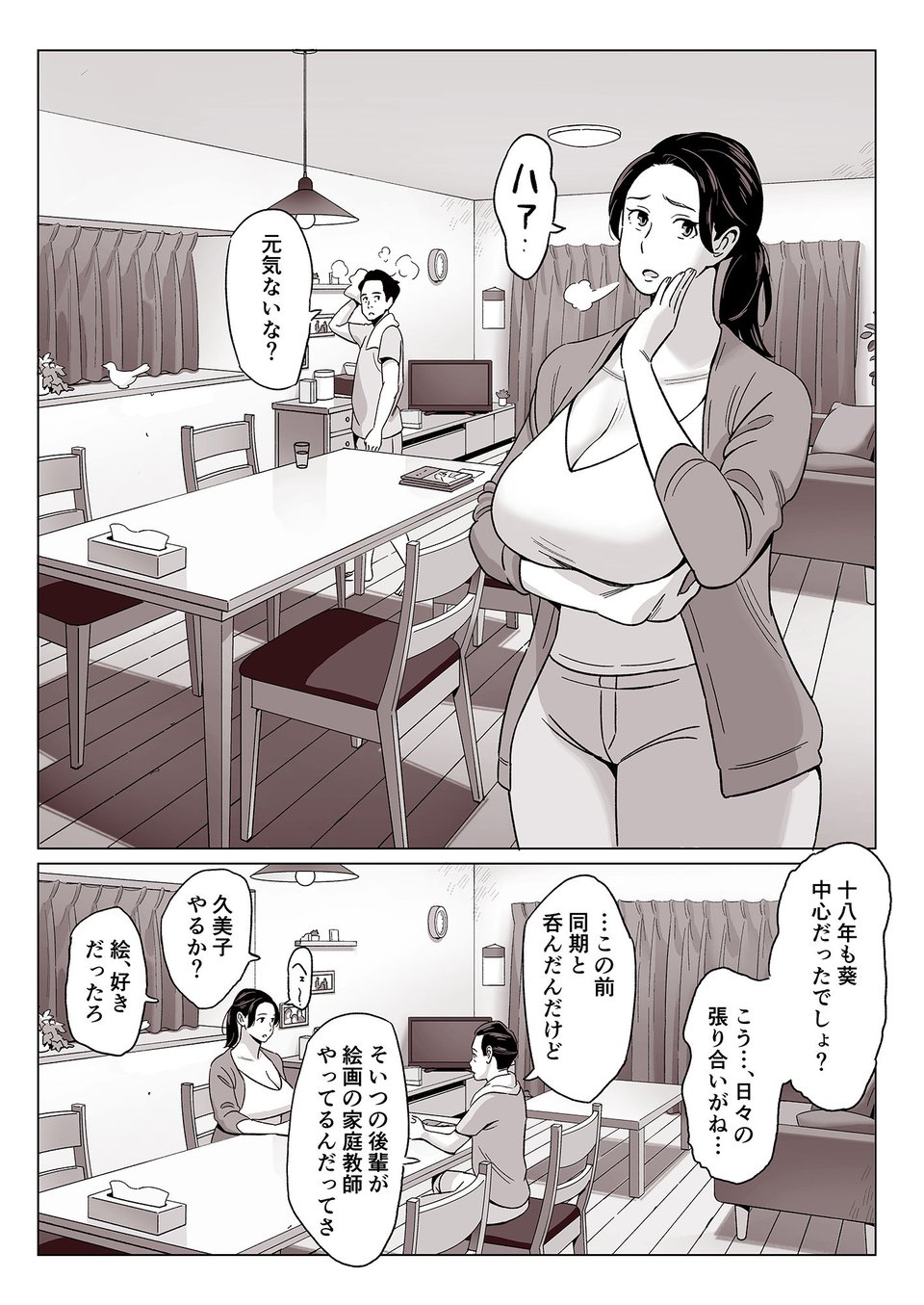 【驚愕】爆乳母娘を隠し撮りした結果… 2 ページ目