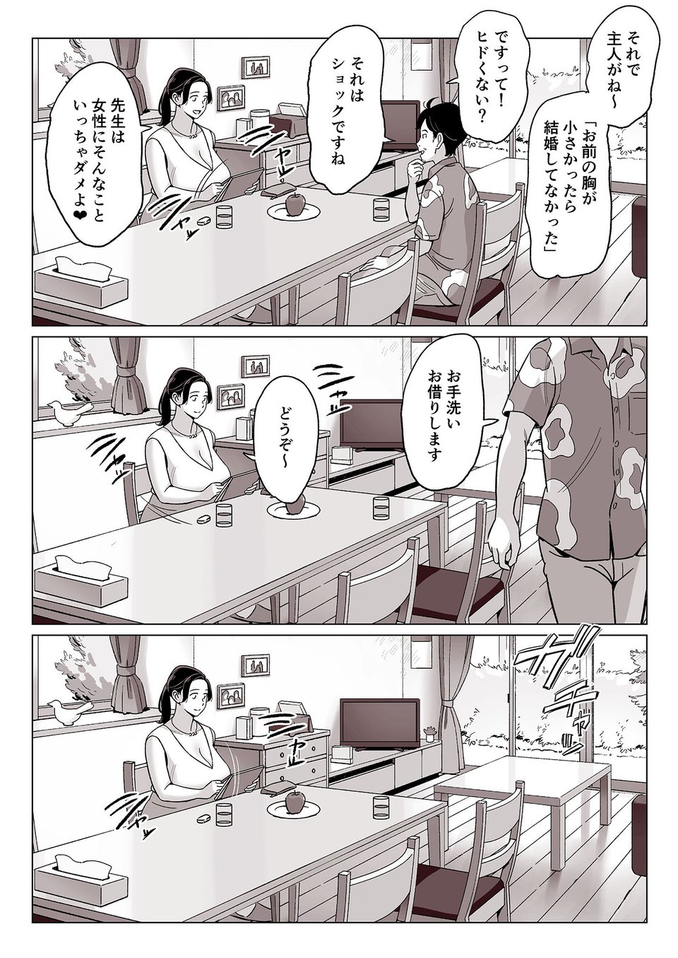 【驚愕】爆乳母娘を隠し撮りした結果… 7 ページ目
