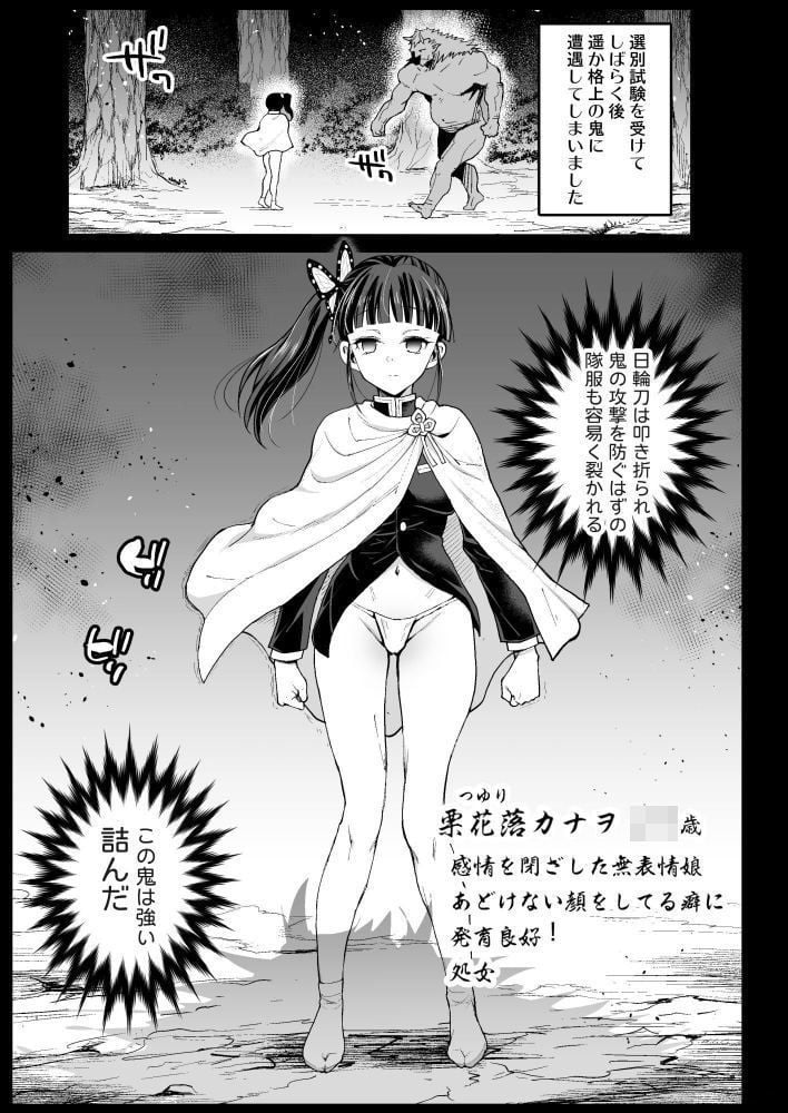 カナヲ無表情姦 1 ページ目