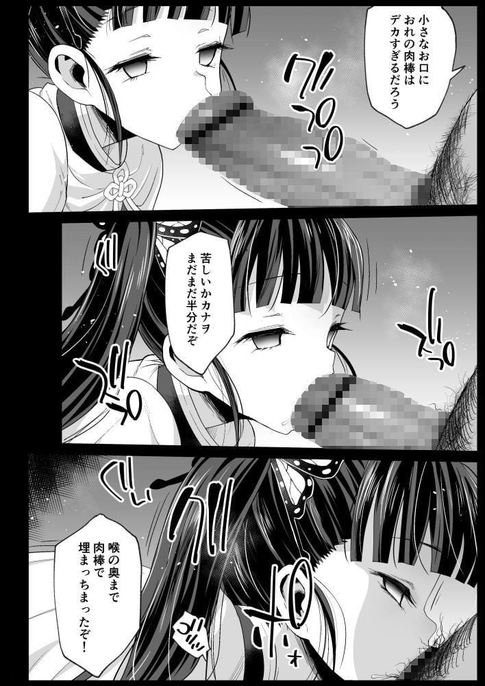カナヲ無表情姦 3 ページ目